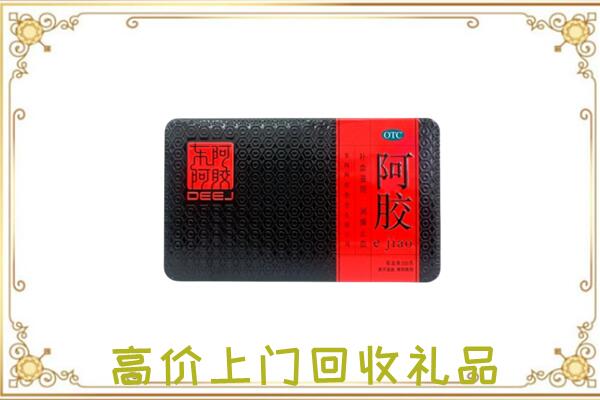 定远县周边回收阿胶